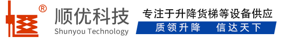 钟山顺优升降科技有限公司